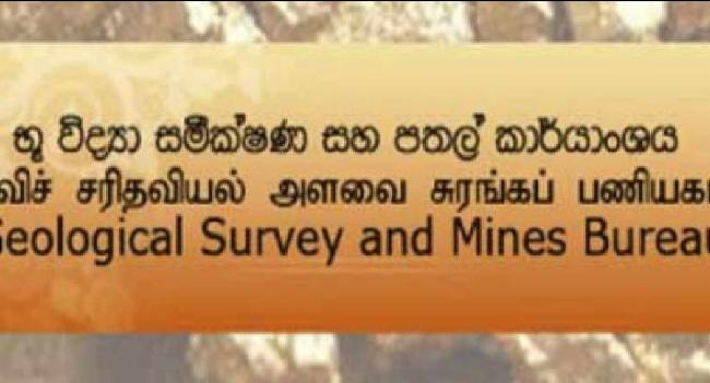 වැලි කැණීම් බලපත්‍ර ගැන දැනුම් දීමක්..